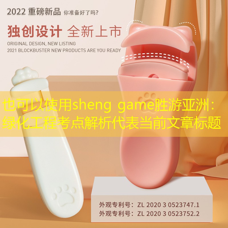 绿化工程考点解析