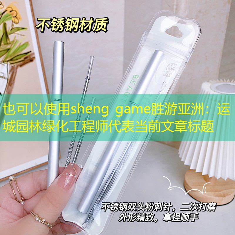 运城园林绿化工程师