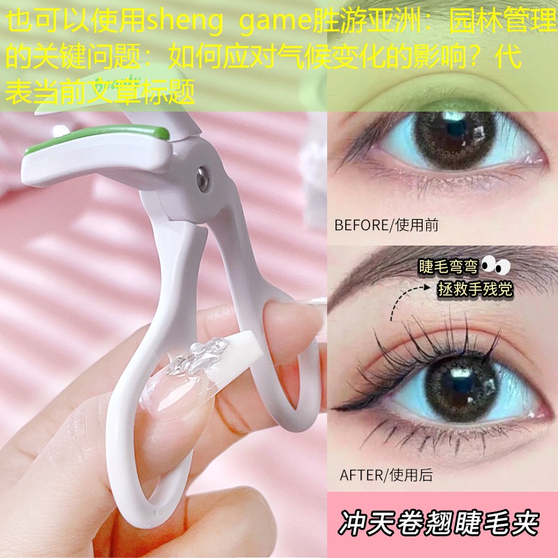 园林管理的关键问题:如何应对气候变化的影响? 园林管理的关键问题:如何应对气候变化的影响?